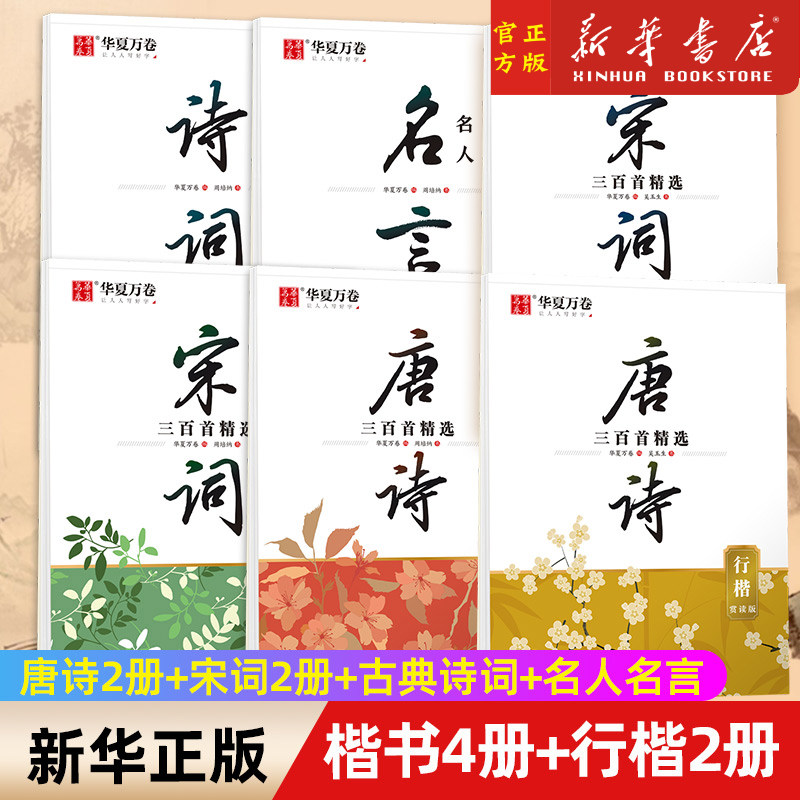【全6册】楷书4册+行楷2册宋