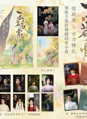 现货赠明信片双人海报】玉茗茶骨 侯明昊古力娜扎主演影视剧同名小说 大女主反套路权谋宅斗 赘婿状元郎陆江来×茶王继承人荣善宝