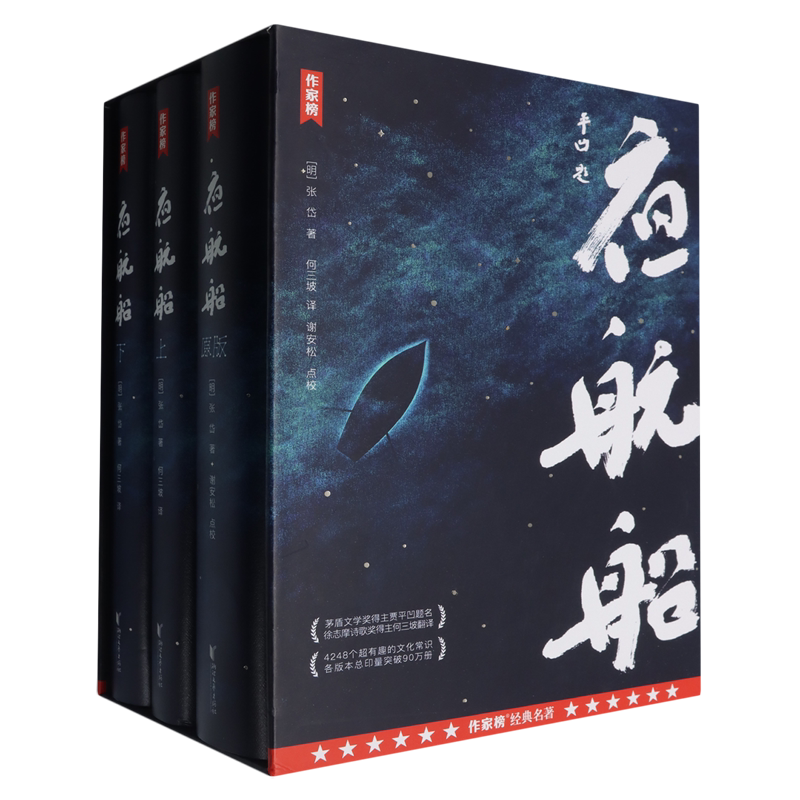 夜航船:精装珍藏版