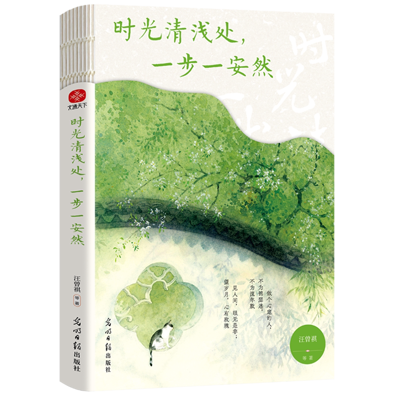 时光清浅处,一步一安然