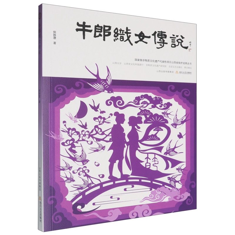 牛郎织女传说