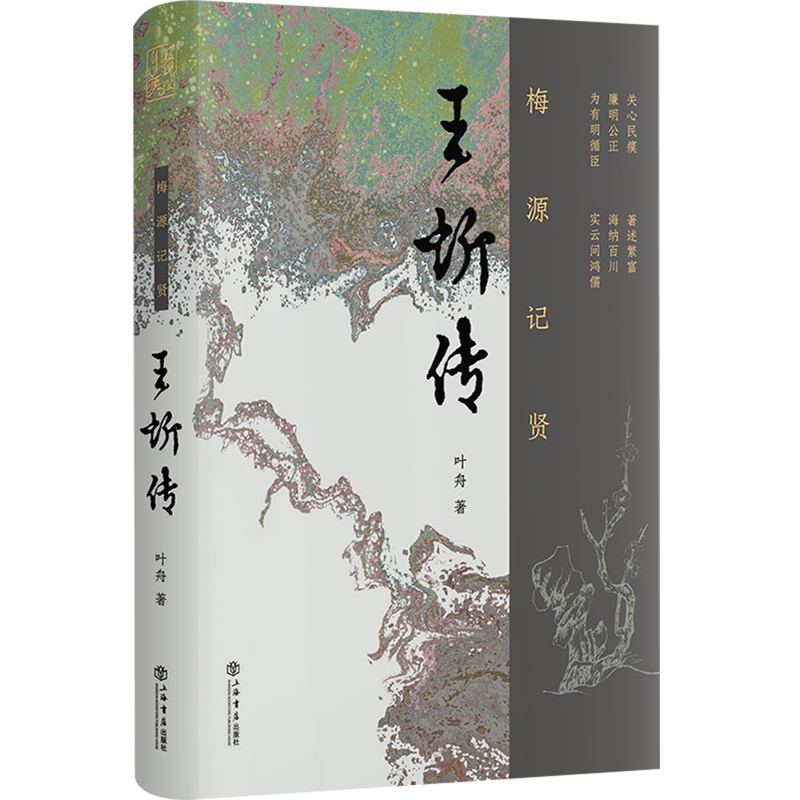 梅源记贤:王圻传