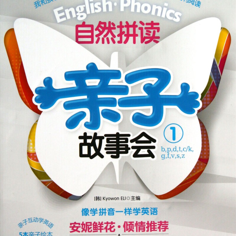 自然拼读亲子故事会(附光盘1共7册)