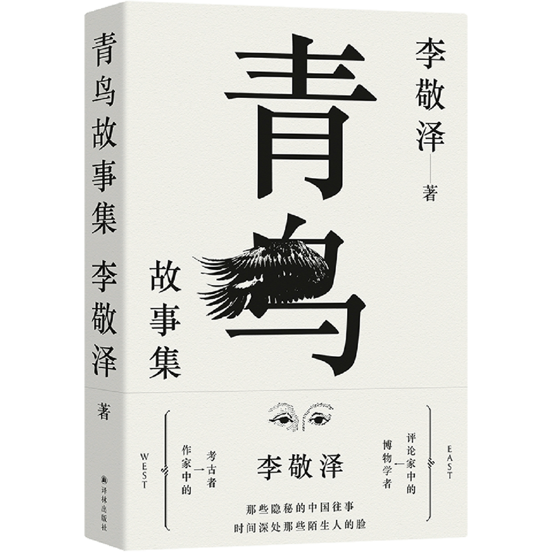 青鸟故事集