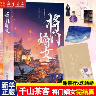 上下册 重生之将门毒后 重磅上市 将门嫡女完结篇典藏版 原名 精美典藏版 人气作家千山茶客代表作品