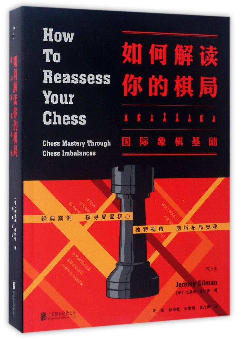 如何解读你的棋局(国际象棋基础)