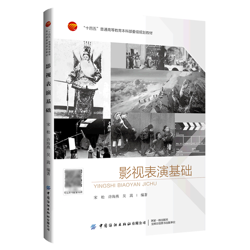影视表演基础