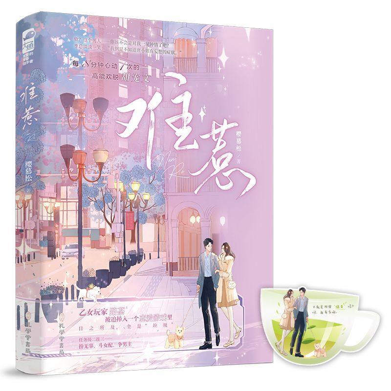 【穿游戏文】穿到恋爱游戏中，不勾搭男主就