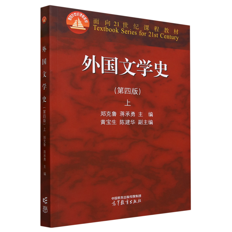 外国文学史.上