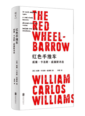 红色手推车(威廉·卡洛斯·威廉斯诗选)(精)