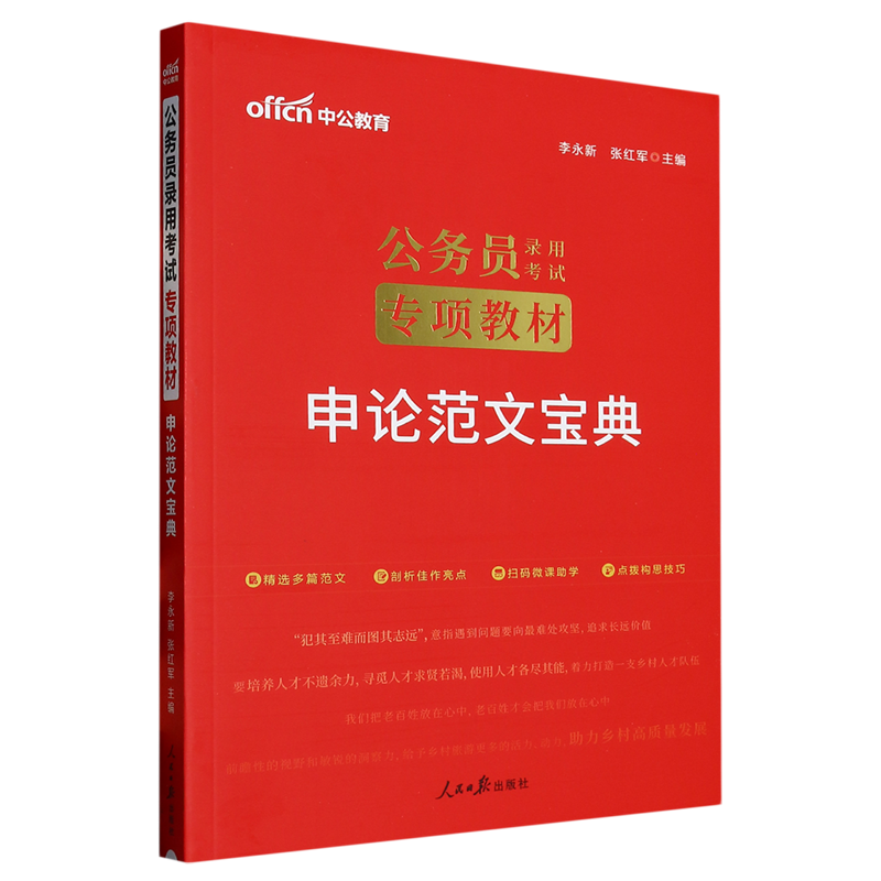 申论范文宝典
