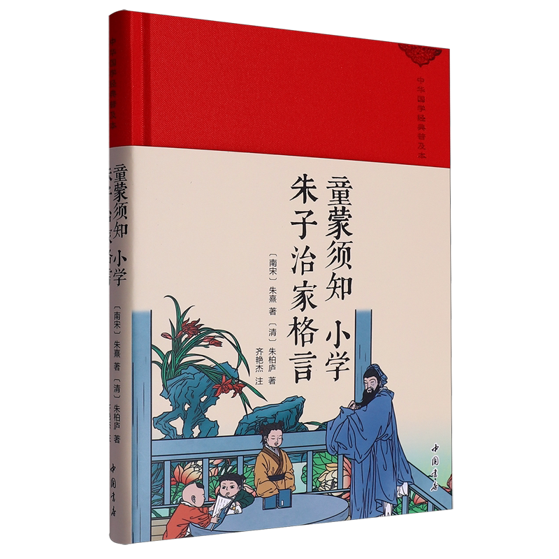 童蒙须知小学朱子治家格言