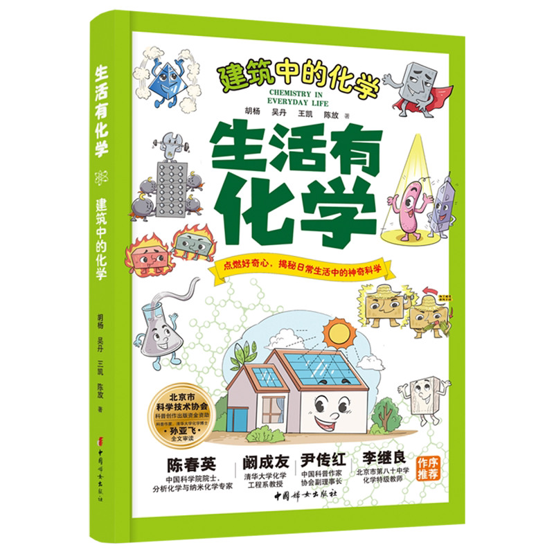 生活有化学.建筑中的化学