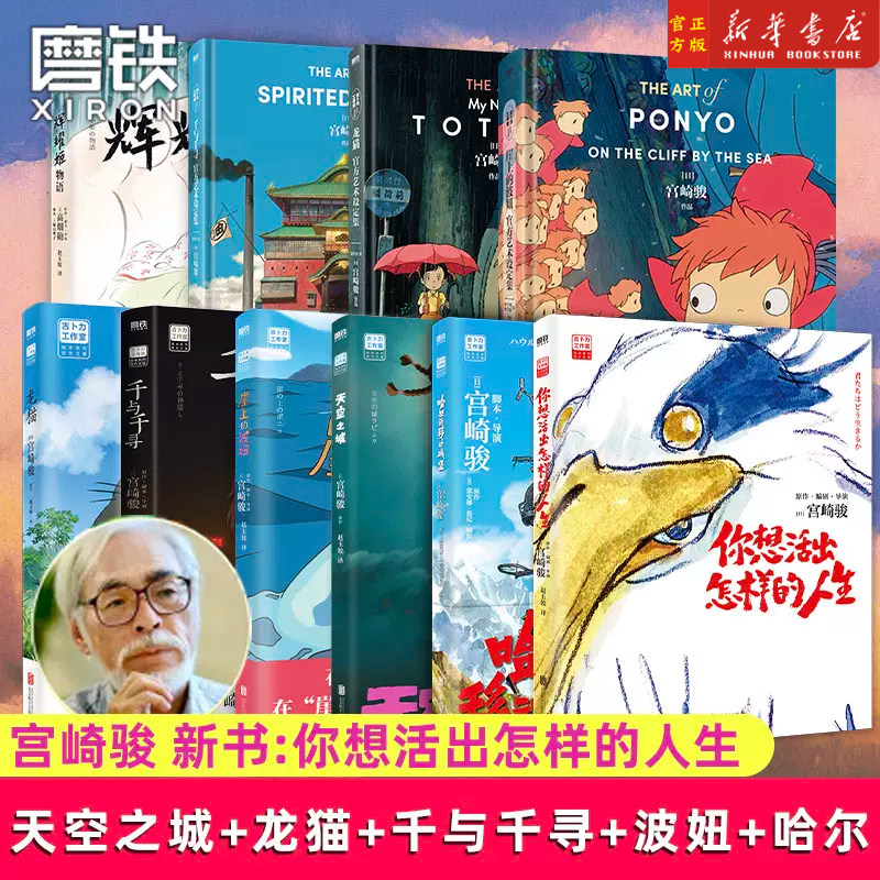 宫崎骏系列设定集磨铁