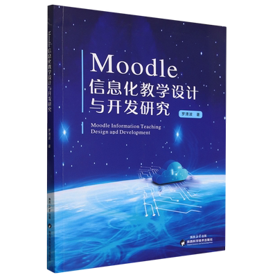 Moodle信息化教学设计与开发研究
