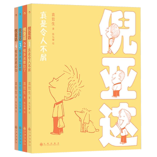 共4冊 倪亞達
