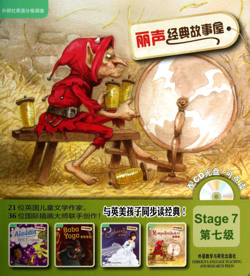 丽声经典故事屋(附光盘共4册第7级)