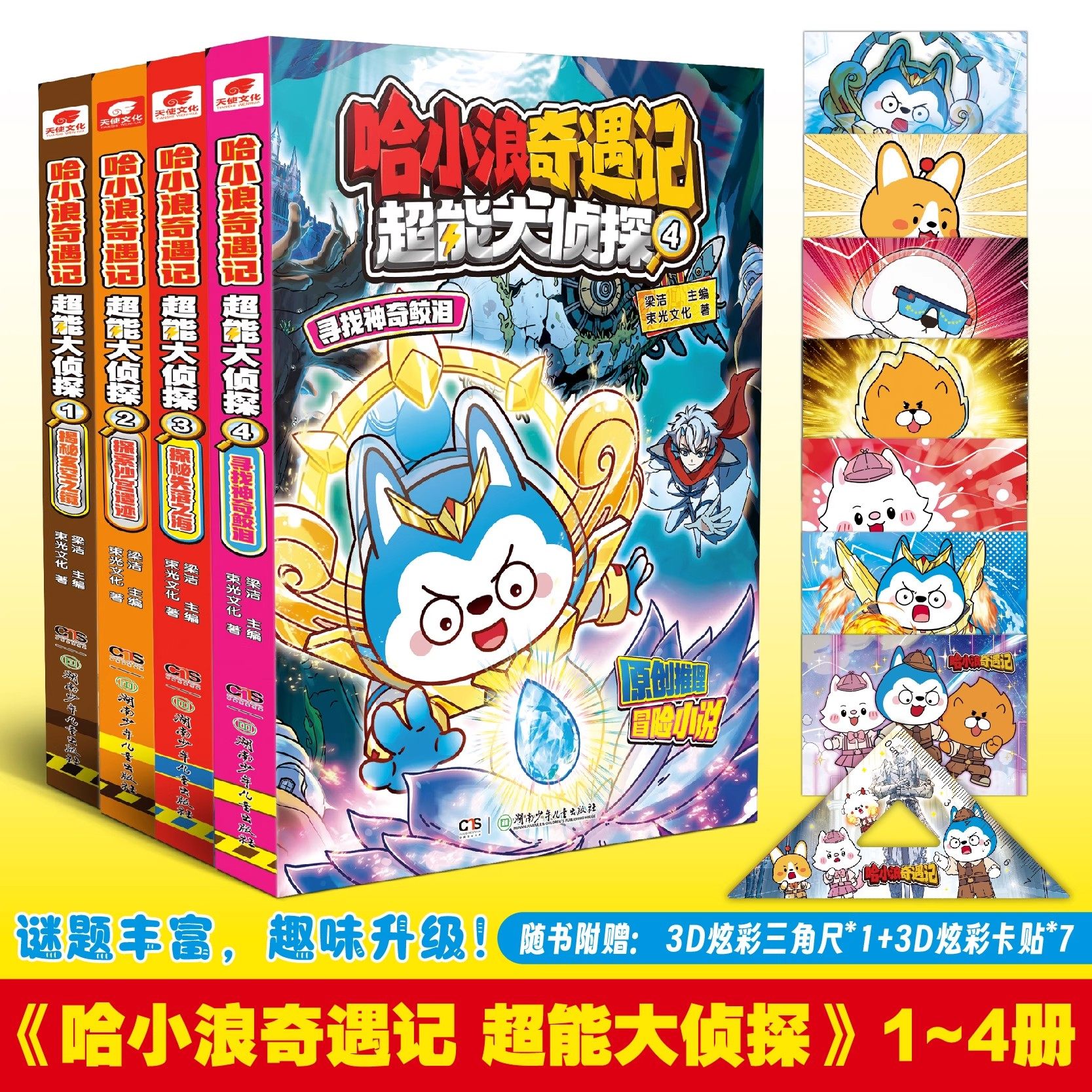 1-6册】哈小浪奇遇记 超能大侦探123456揭秘玄空之镜探索沙宫遗迹探秘失落之海独一无二的游乐园哈小浪新系列小学生漫画爆笑课外书,书籍/杂志/报纸,绘本/图画书/少儿动漫书,淘宝优惠券,粉丝福利购,淘宝优惠卷