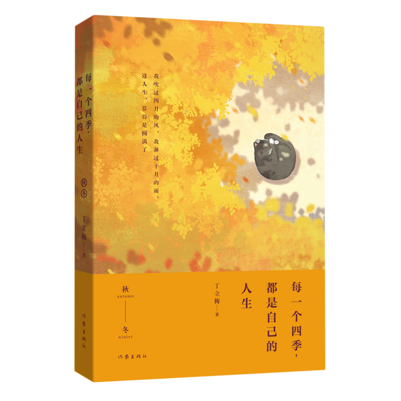 每一个四季,都是自己的人生怎么样,好用不?
