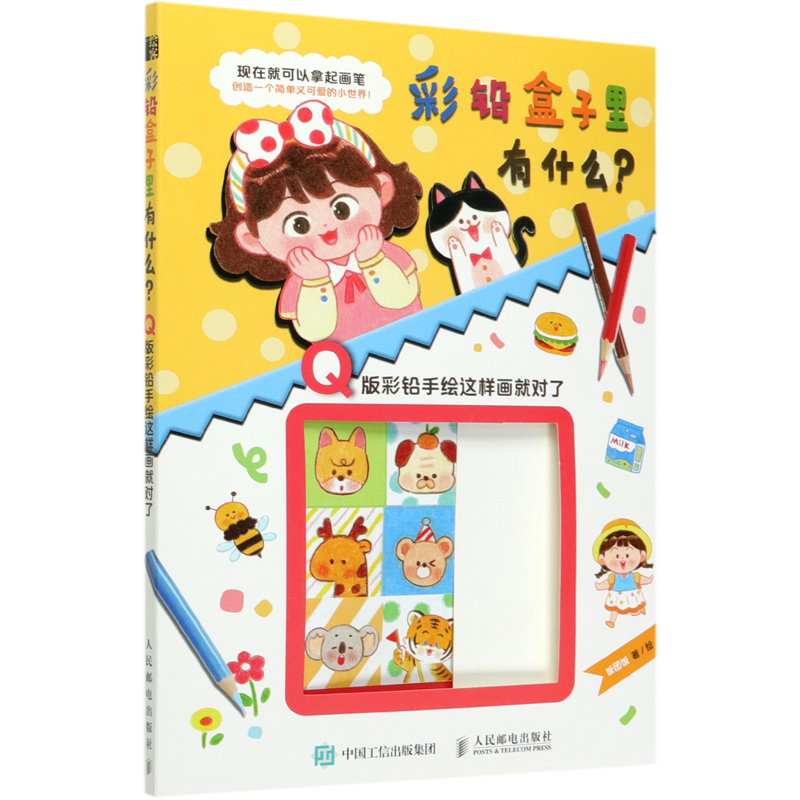 彩铅盒子里有什么(q版彩铅手绘这样画就对了)