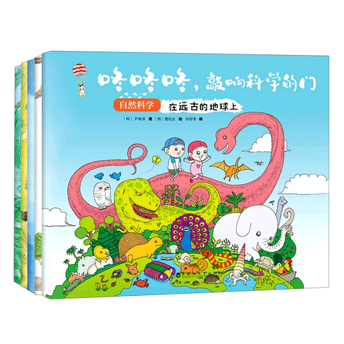 咚咚咚,敲响科学的门.自然科学