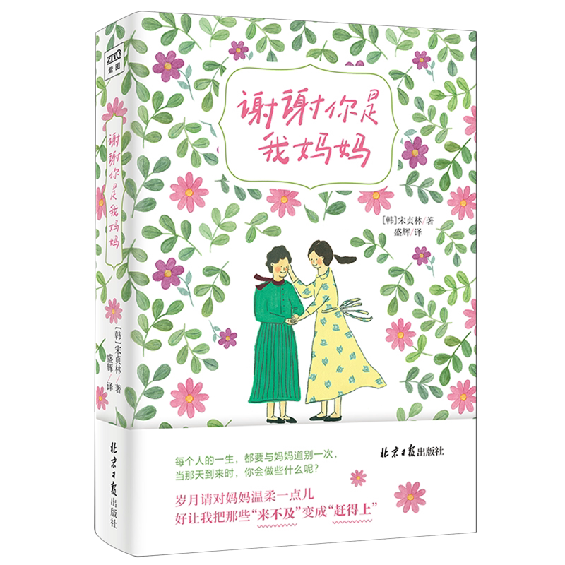 谢谢你是我妈妈