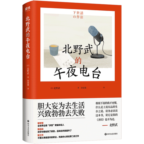 北野武动摇你人生追求的终极思考书！