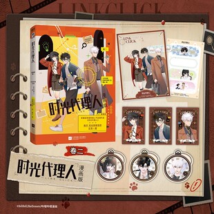 时光代理人漫画版 卷一+卷二任选 1-2 官方正版衍生漫画 原著 九川动漫 中国科幻侦探动漫漫画 青春言情文学实体书 磨铁图书