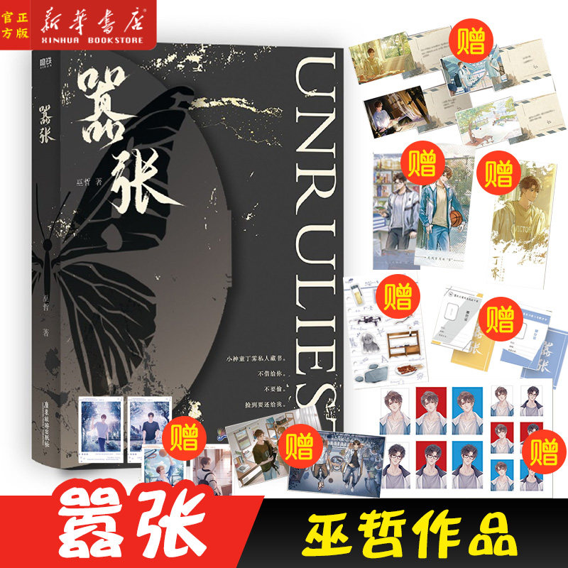 现货 嚣张 小说 巫哲作品  撒野解药轻狂后新书 青春文学言情小说新书