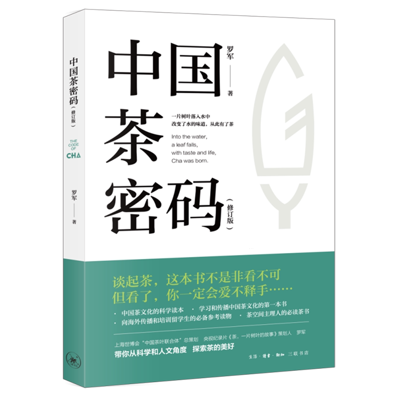 中国茶密码