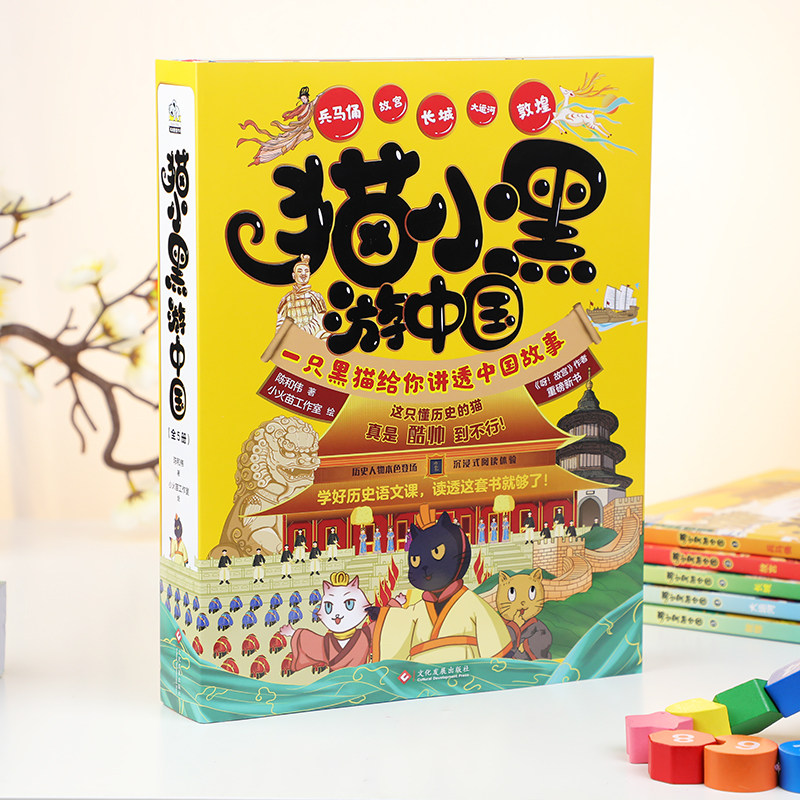 猫小黑游中国全5册 畅销书《呀!故宫》作者全新力作 6-12岁儿童历史百科童书 代表性名胜古迹故宫长城敦煌兵马俑