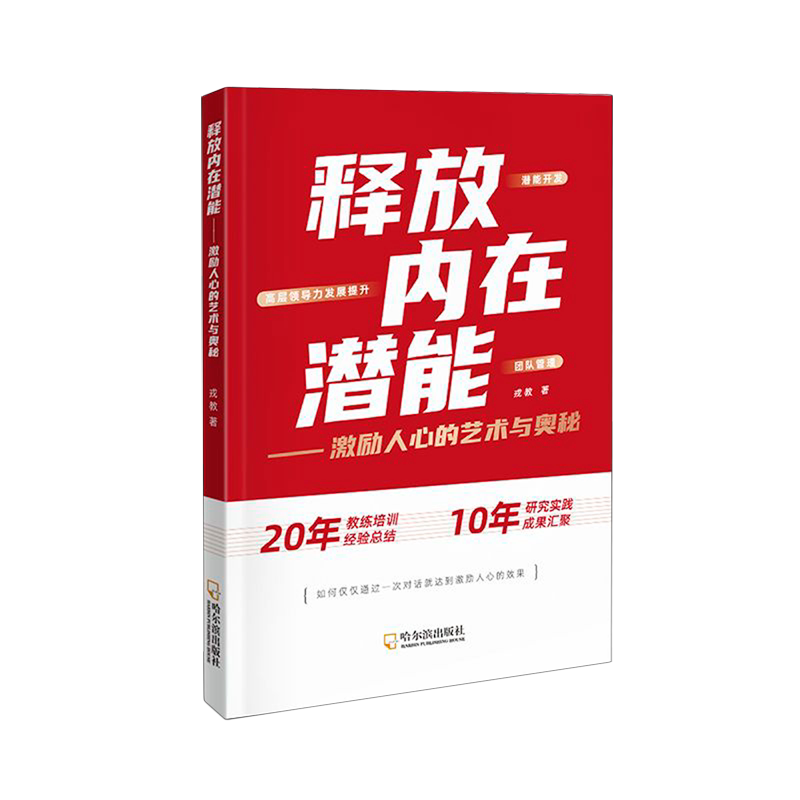 释放内在潜能:激励人心的艺术与奥秘