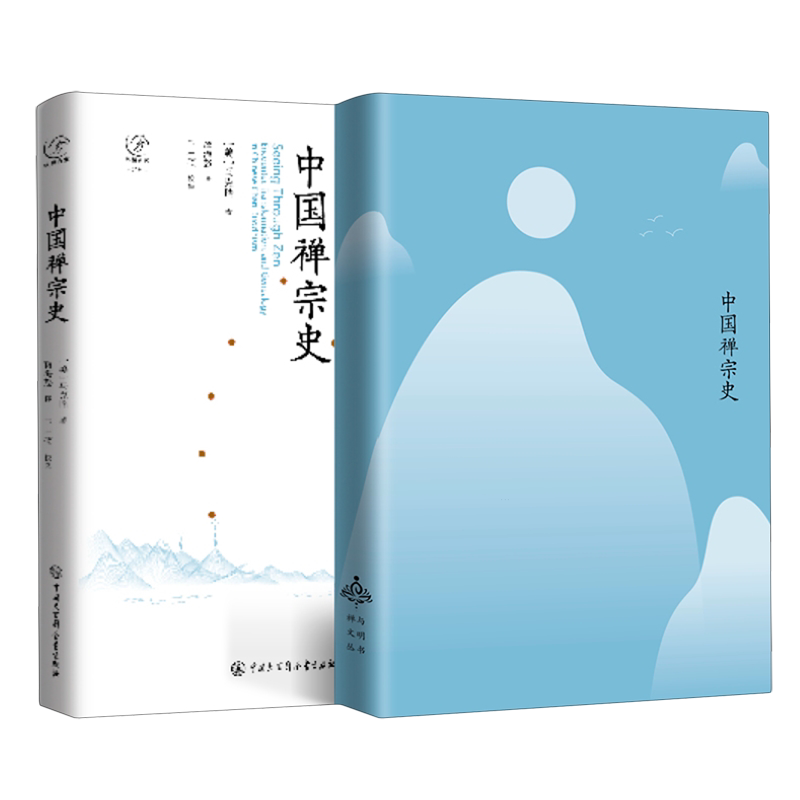 中国禅宗史