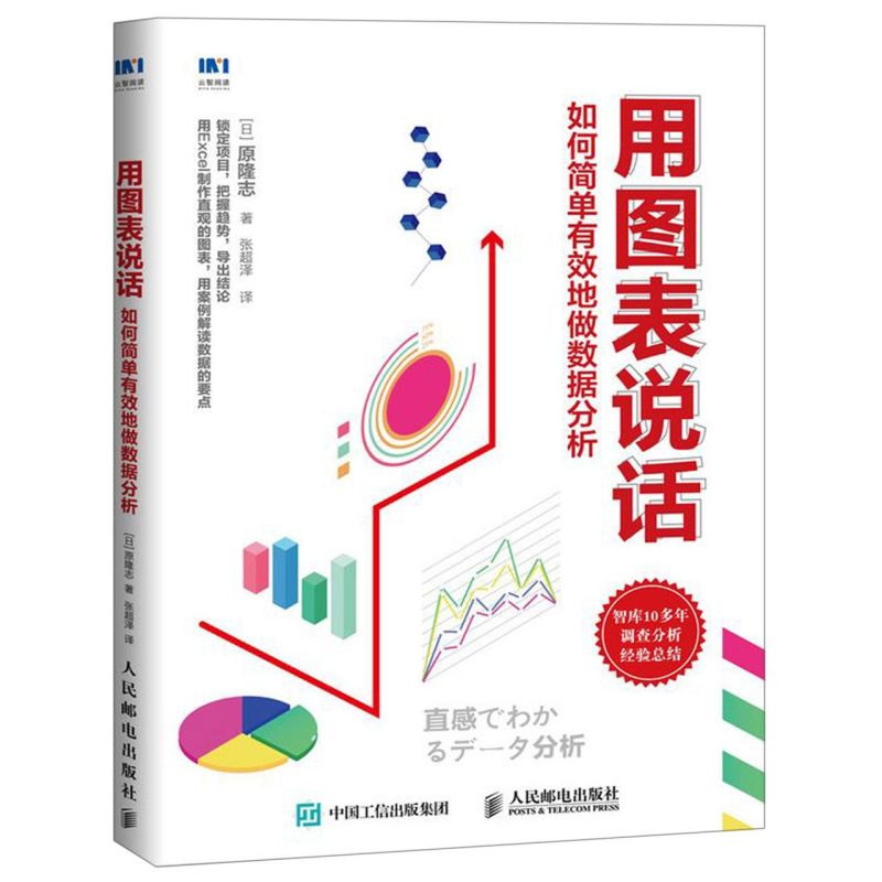 用图表说话(如何简单有效地做数据分析)