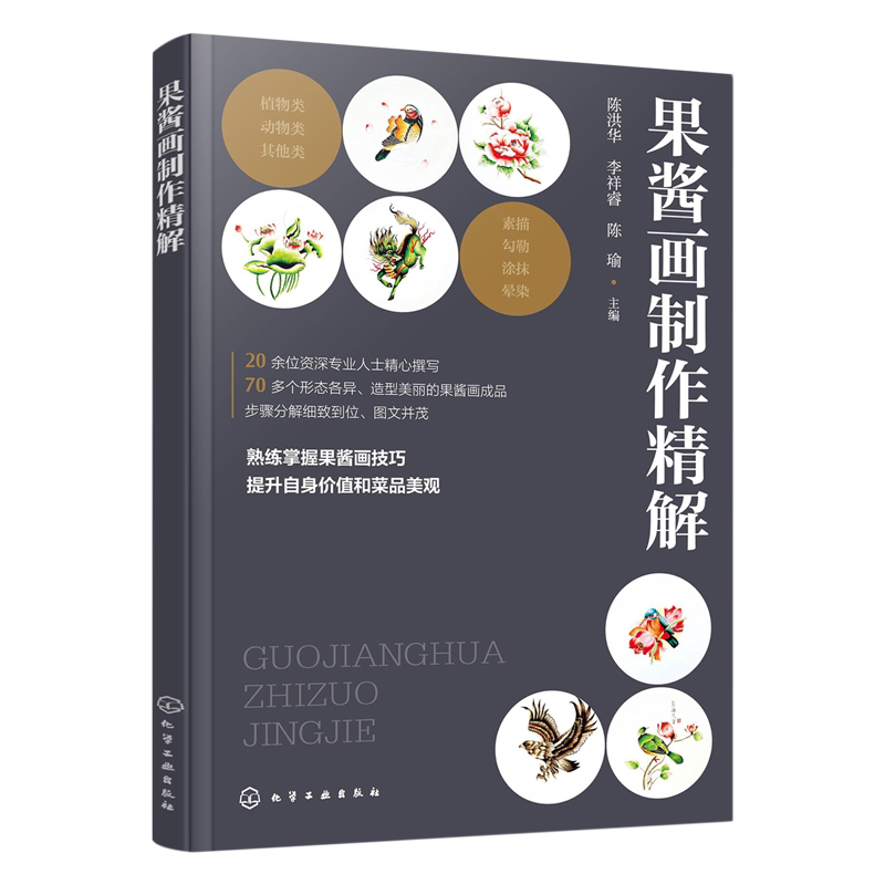 果酱画制作精解