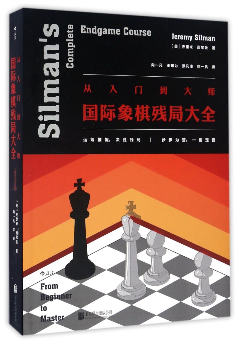 从入门到大师(国际象棋残局大全)