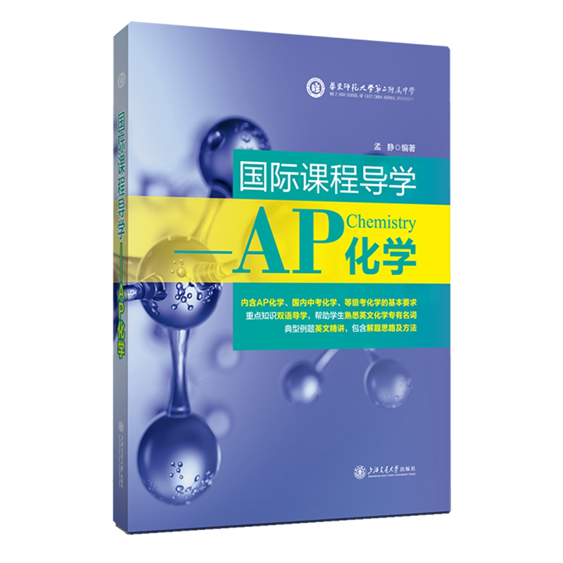 国际课程导学.AP化学