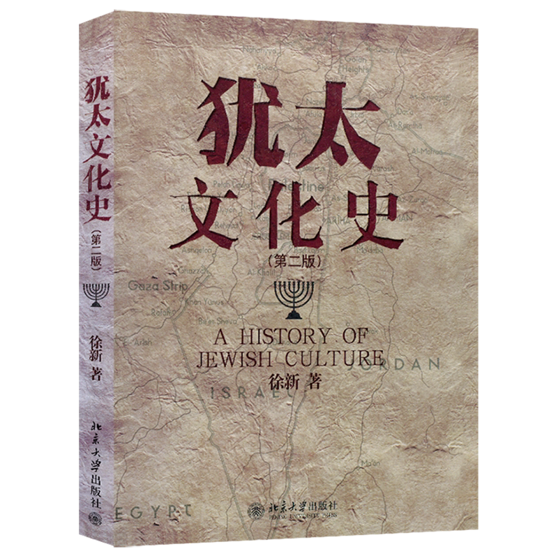 犹太文化史