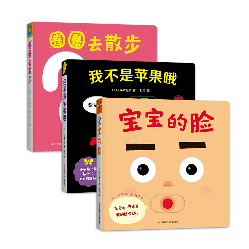 宝宝喜欢的玩具书日本