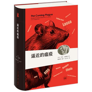 逼近的瘟疫