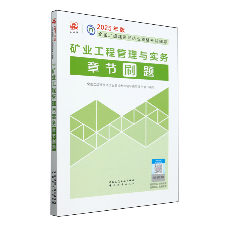 矿业工程管理与实务章节刷题