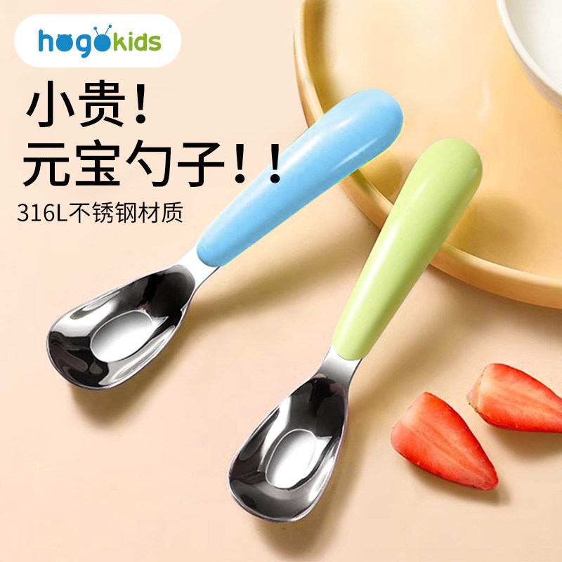 元宝勺子316L吃饭专用自主进食