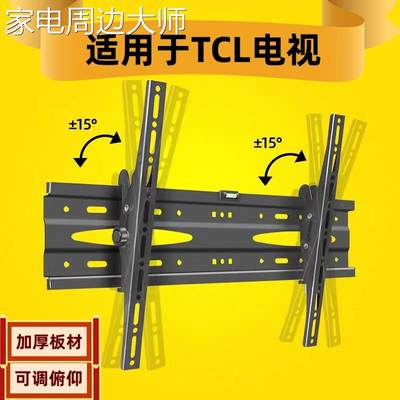 通用TCL50V8E/50G60E/50A360/50L8/50S11电视挂架壁挂墙支架50寸