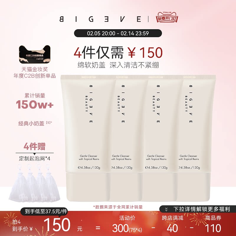 【爆款】BIGEVE张大奕小奶盖洗面奶温和氨基酸洁面乳绵密泡沫男女
