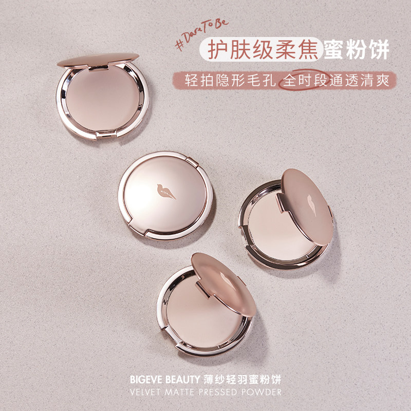 BIGEVE张大奕薄纱轻羽蜜粉饼控油清爽定妆柔焦遮瑕提亮哑光散粉
