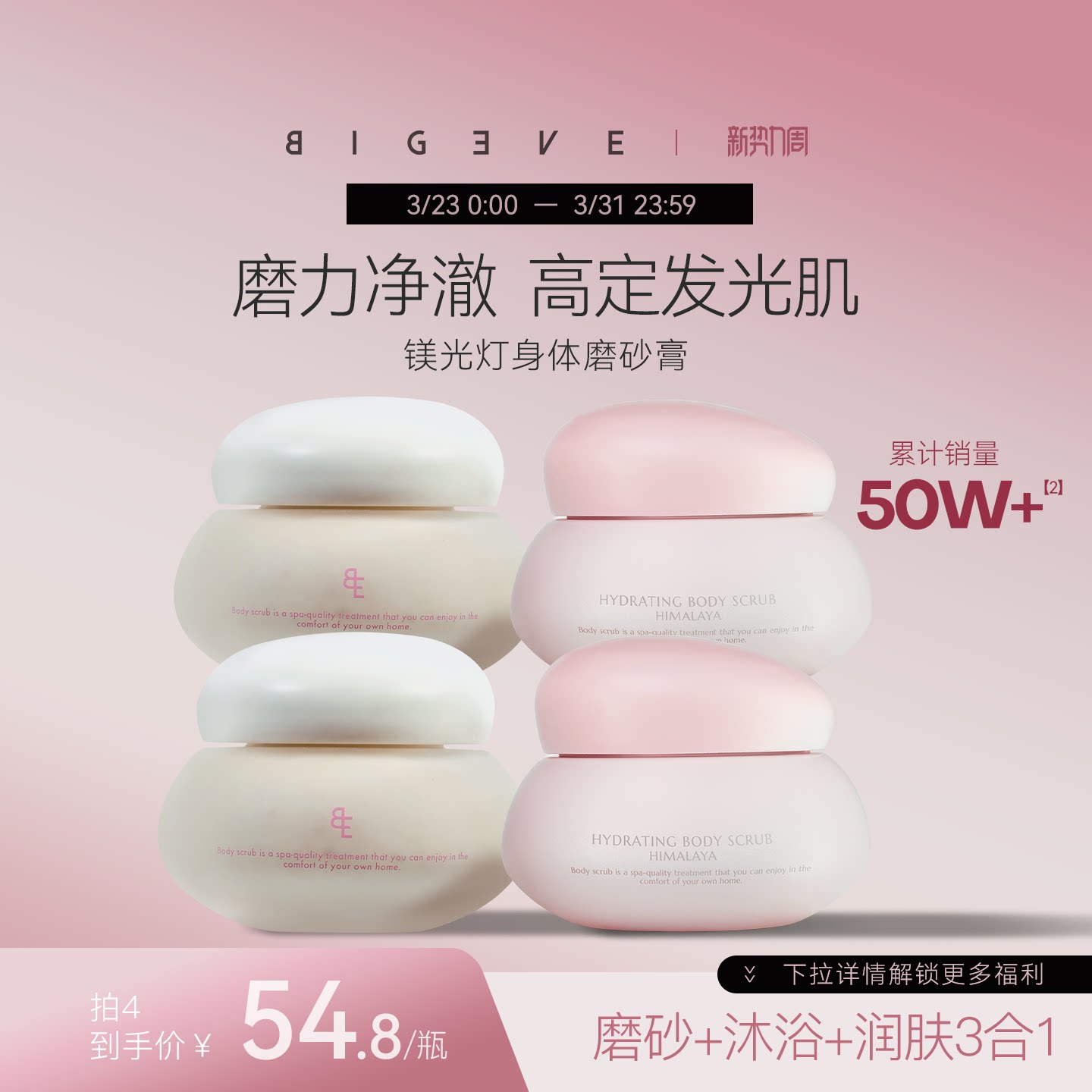 BIGEVE张大奕生姜柠檬身体磨砂膏温和保湿沐浴清洁留香去角质嫩肤