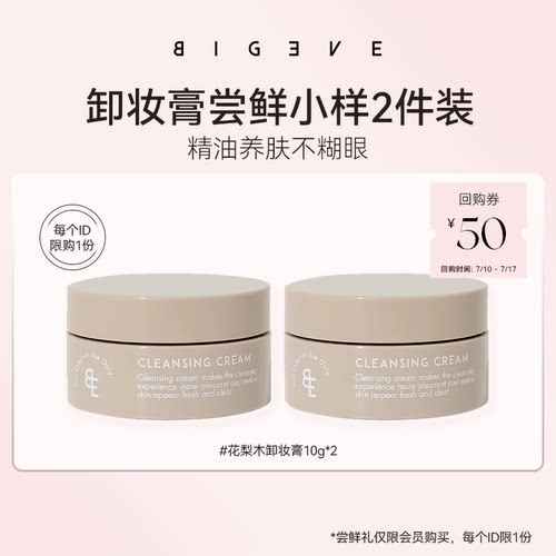 派样张大奕花梨木卸妆膏10g*2个