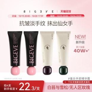 BIGEVE张大奕少女手蛋白手部精华保湿 抢购 淡纹抗皱护手霜 新品