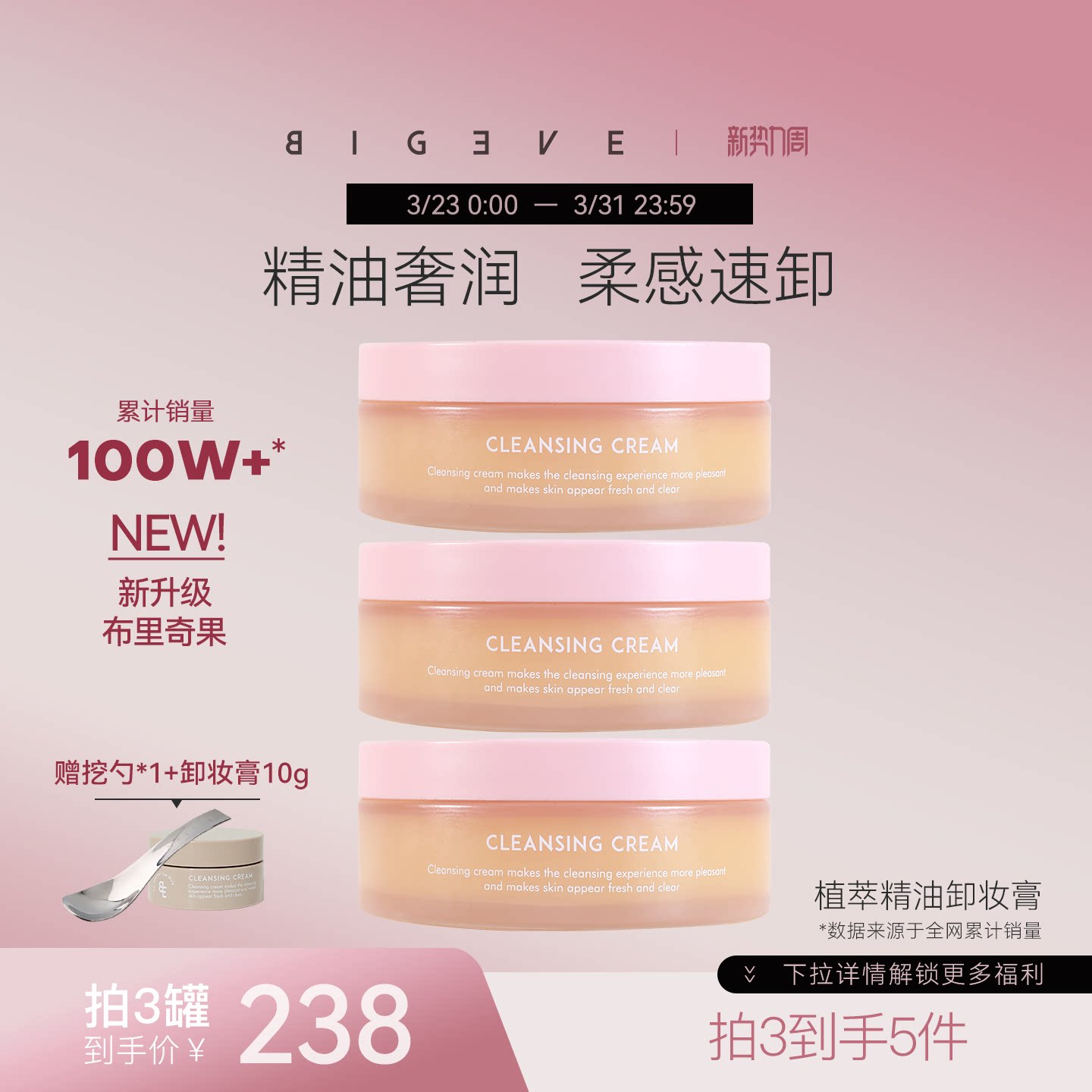 BIGEVE张大奕遇水乳化精油养肤卸妆膏温和眼唇卸妆不糊眼卸妆油女