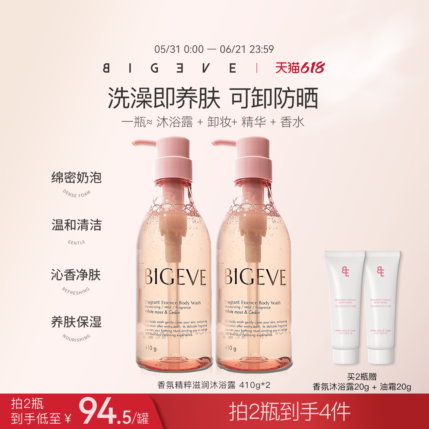 【新品】BIGEVE张大奕香氛滋润沐浴露养肤保湿温和舒缓清洁卸妆女